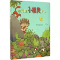 音像你见过小精灵吗?