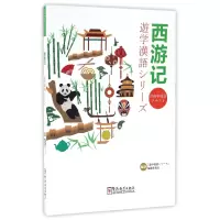 音像西游记(初级中国语)编者:叶言材