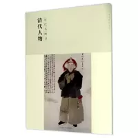 音像清代人物(历代名画录)/百卷神品大系编者:王珂