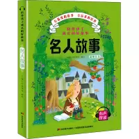 音像陪伴孩子成长的好故事 名人故事小橙叮当故事屋