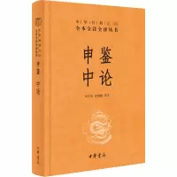 音像申鉴 中论唐宇辰,徐湘霖 译