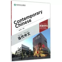 音像当代中文(阅读材料4)编者:吴中伟
