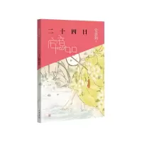 音像二十四日安意如