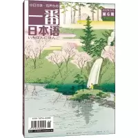 音像一番日本语 2022年6月 第6期作者
