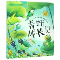音像青蛙成长记/幼儿科学启蒙童话绘本编者:童心