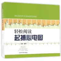 音像轻松阅读起搏心电图编者: