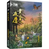 音像黄昏夜鹰格日勒其木格·黑鹤
