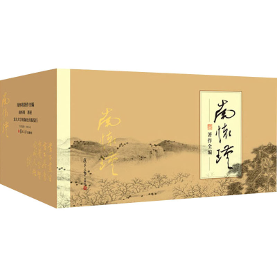 音像南怀瑾著作全编(全44册)作者