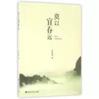 音像莫以宜春远舒建勋