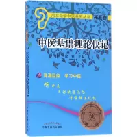 音像中医基础理论快记徐雅 主编