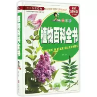 音像植物百科全书(拼音版彩图版)(精)/少儿经典编者:才林