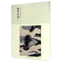音像清代山水(下历代名画录)/百卷神品大系编者:盛天晔