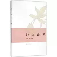 音像陌上走笔张怡 主编