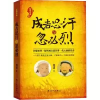 音像成吉思汗与忽必烈丹青 著