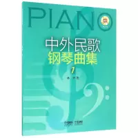 音像中外民歌钢琴曲集(附光盘1)林华