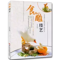 音像食雕技艺编者:思逸