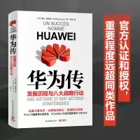 音像华为传(法)樊尚·迪克雷