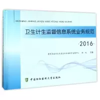音像卫生计生监督信息系统业务规范(2016)(精)编者:陈锐