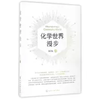 音像化学世界漫步编者:王云生