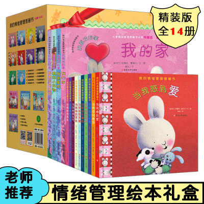 音像我的情绪管理图画书(全14册)(新西兰)特蕾西·莫洛尼