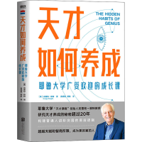 音像天才如何养成 耶鲁大学广受欢迎的成长课(美)克雷格·赖特