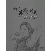音像形体结构训练配套练习册郝良月 著