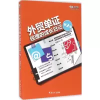 音像外贸单经理的成长日记曹顺祥 著