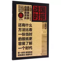 音像战国时报(合订本)韩明辉