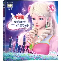 音像生命散发希望的光 注音版金今主编