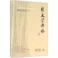 音像新文学评论黄永林,阎志,张永健 主编