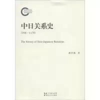 音像中日关系史郝祥满 著