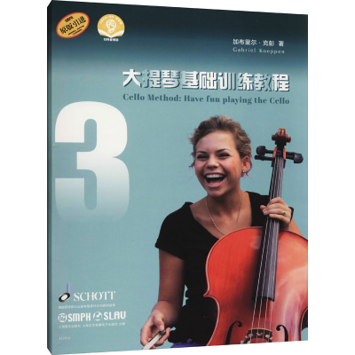 音像大提琴基础训练教程 3加布里尔·克彭