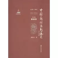 音像中国新闻法制通史倪延年 主编;薛传会 著