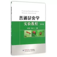 音像普通昆虫学实验教程(第2版)编者:刘志琦//董民