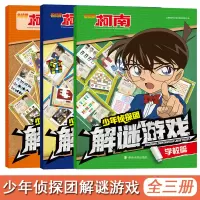音像少年侦探团解谜游戏上海新创华文化发展有限公司