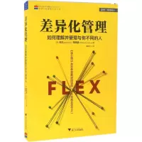 音像差异化管理(美)玄珍(Jane Hyun),李欧丽 著;戴至中 译