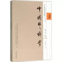 音像中国楚辞学中国屈原学会 编