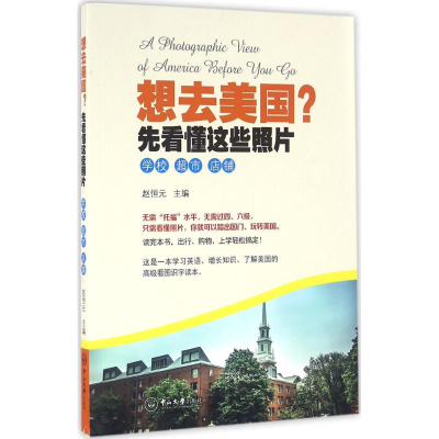 音像想去美国?先看懂这些照片赵恒元 主编