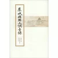 音像历城县乡土调查录孙宝生 编