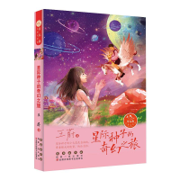 音像星际种子的奇幻旅蔚