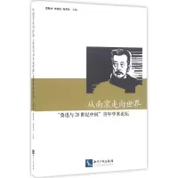 音像从南京走向世界谭桂林,朱晓进,杨洪承 主编