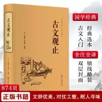 音像古文观止[清]吴楚材 吴调侯