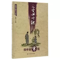 音像文学必修课(4年级寒)/点亮大语文文库编者:窦昕|总主编:窦昕