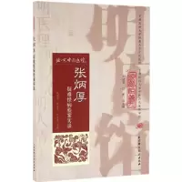 音像张炳厚疑难怪病验案实录张炳厚,张胜容,赵文景 主编