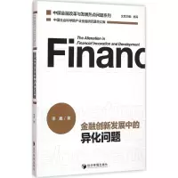 音像金融创新发展中的异化问题李鑫 著