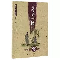 音像文学必修课(3年级寒)/点亮大语文文库编者:窦昕|总主编:窦昕