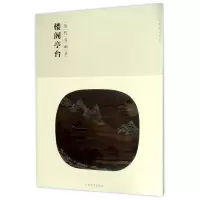 音像楼阁亭台(历代名画录)/百卷神品大系编者:陈智安