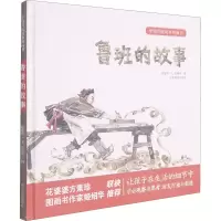 音像鲁班的故事徐建明