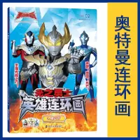 音像光之勇士 英雄连环画 3.魔山行作者