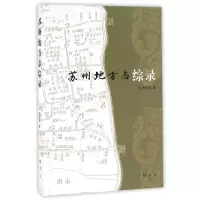 音像苏州地方志综录陈其弟